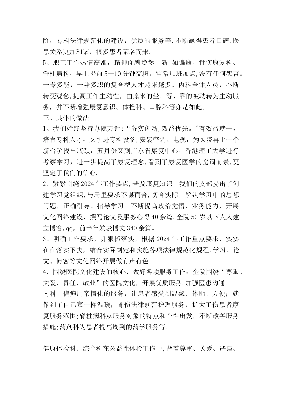 上半年医疗工作总结_第3页