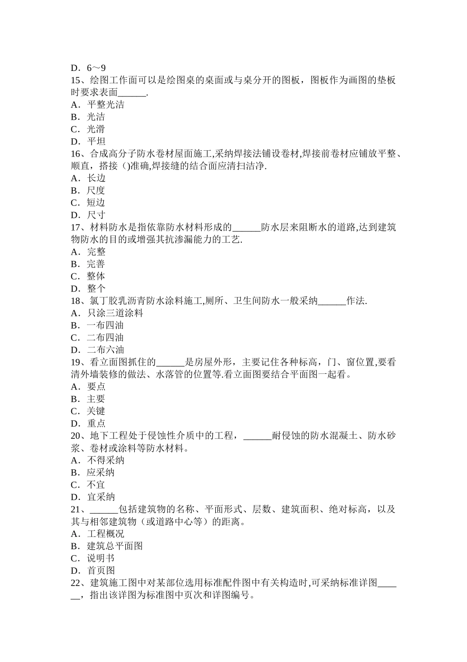 上半年北京高级防水工程师考试试卷_第3页