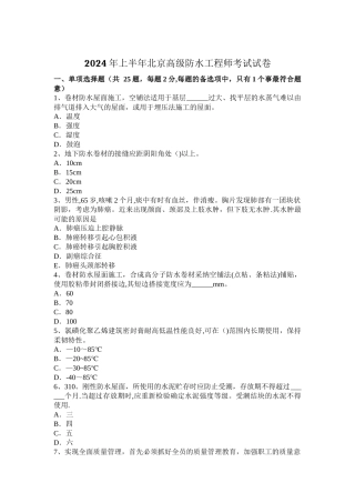 上半年北京高级防水工程师考试试卷