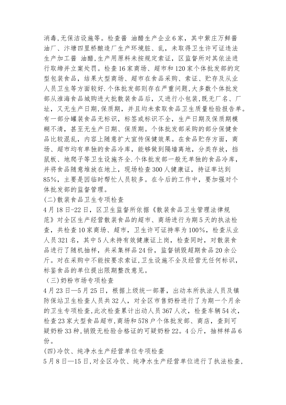 上半年医院医师个人工作总结范文与上半年卫生监督工作总结合集_第3页