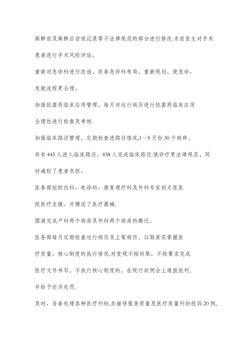 上半年医疗工作总结与上半年医院妇幼工作总结汇编_第2页