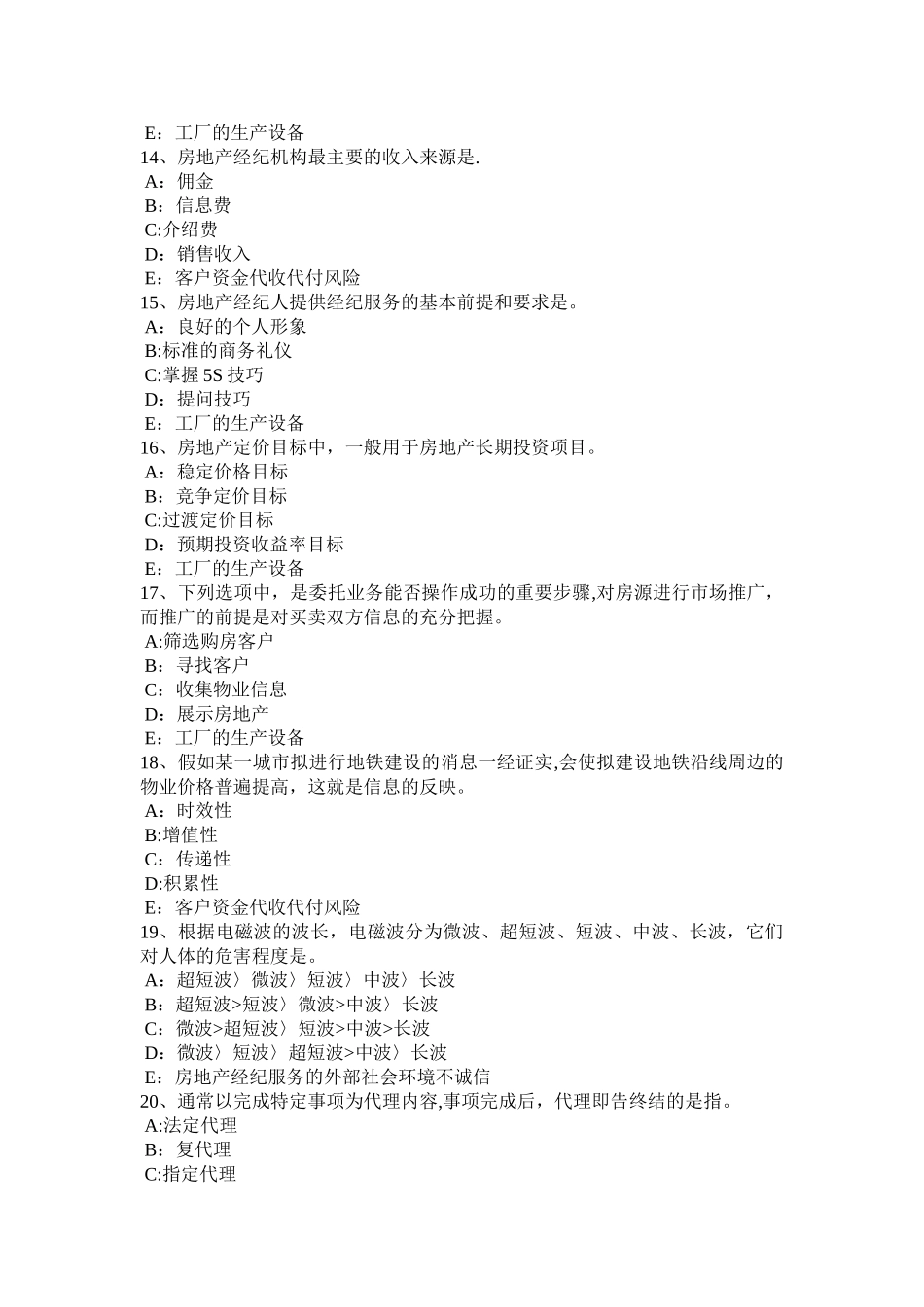 上半年北京房地产经纪人建筑物及其附属设施的费用分摊试题_第3页