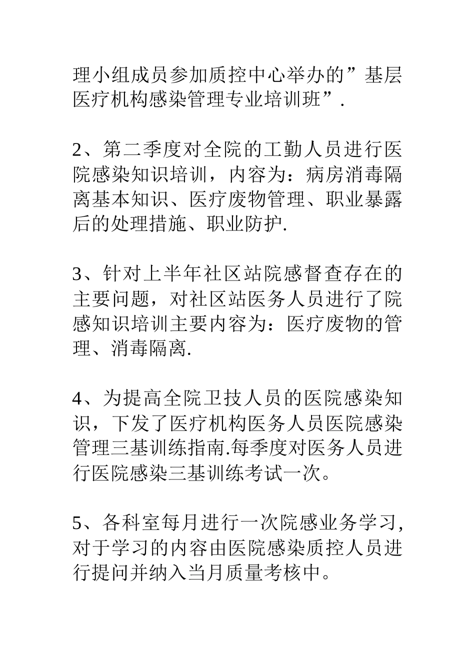 上半年医院感染管理工作总结_第3页