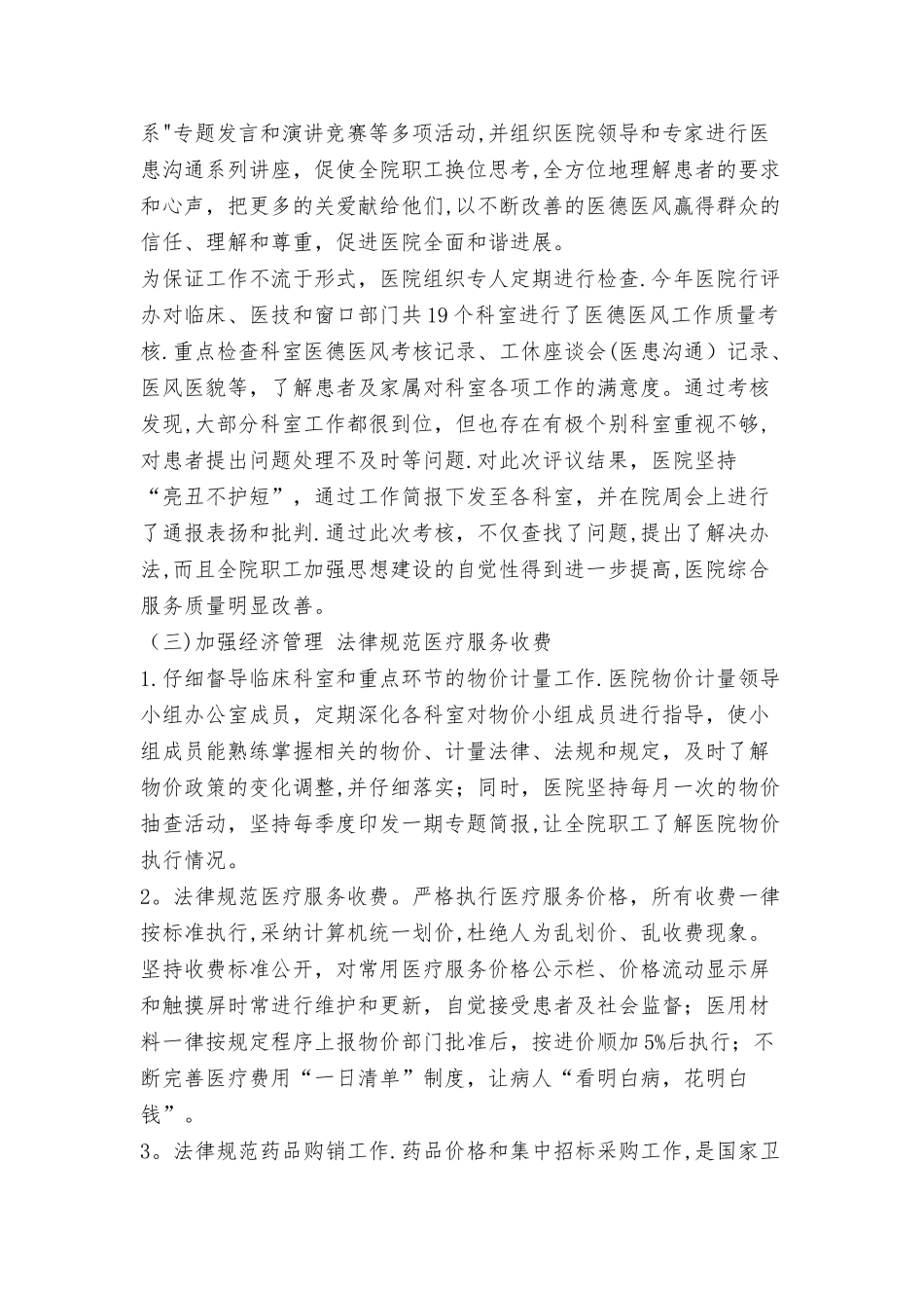 上半年医院行风评议工作总结与上半年卫生监督工作总结合集_第2页