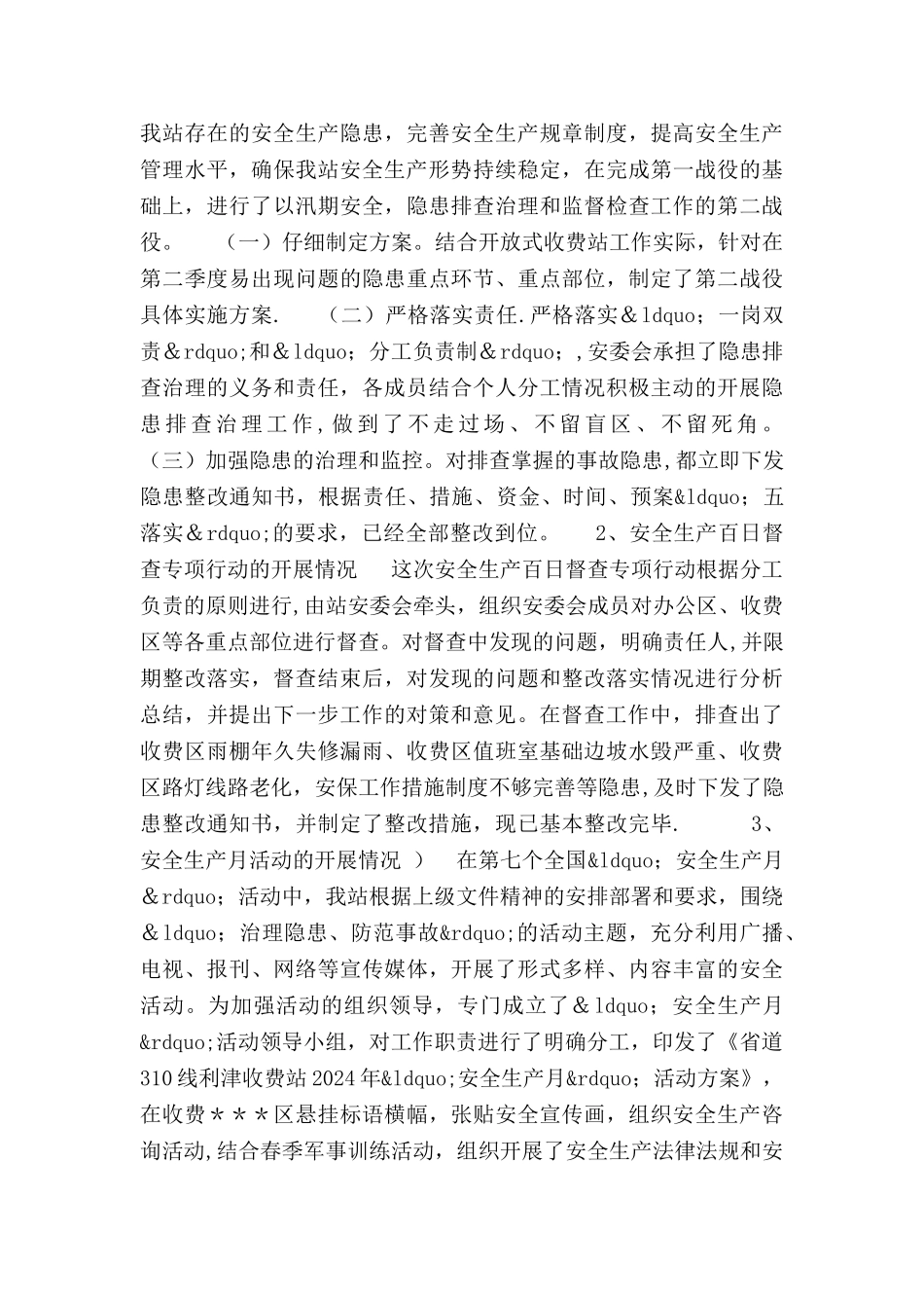 上半年单位安全生产工作总结_第2页