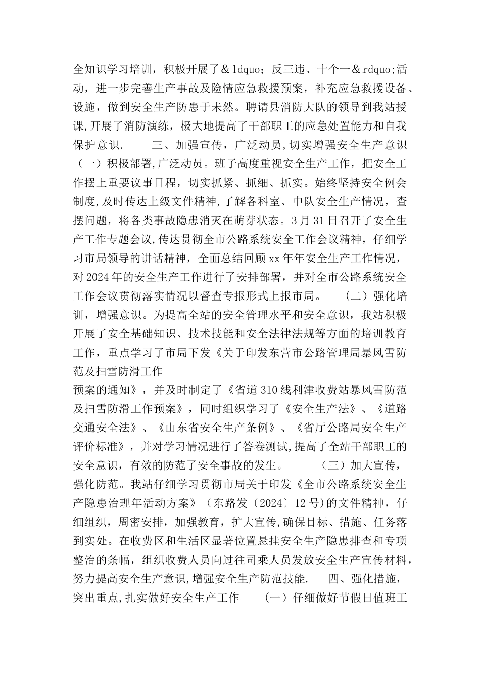 上半年单位安全生产工作总结_第3页