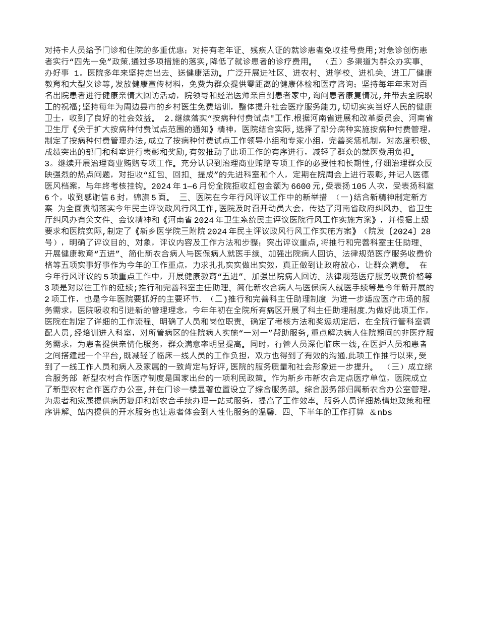 上半年医院行风评议工作总结_第2页