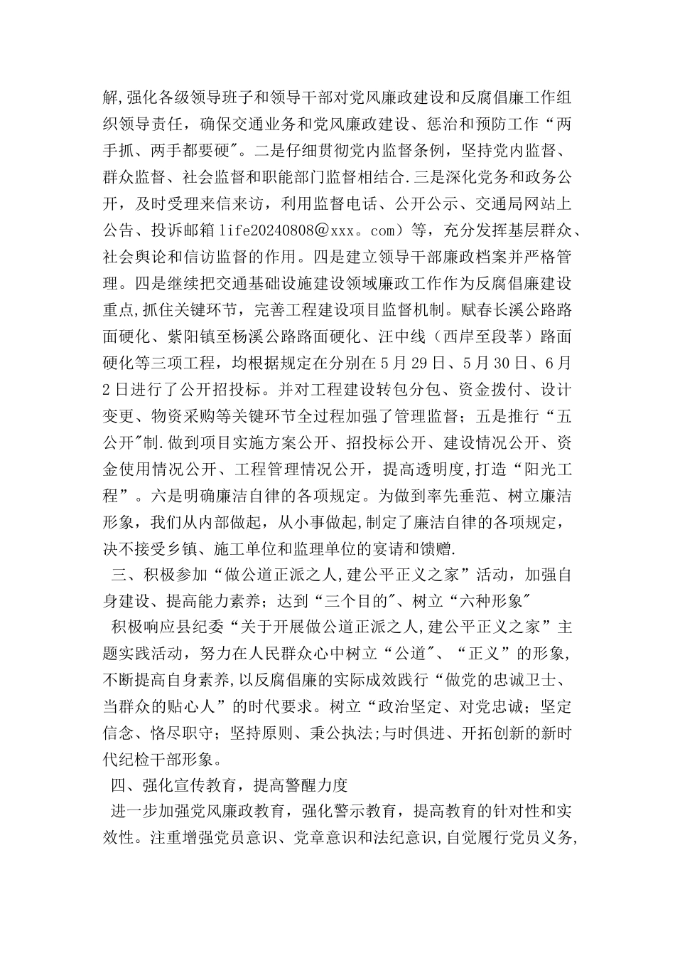 上半年县交通局纪检监察工作总结_第2页