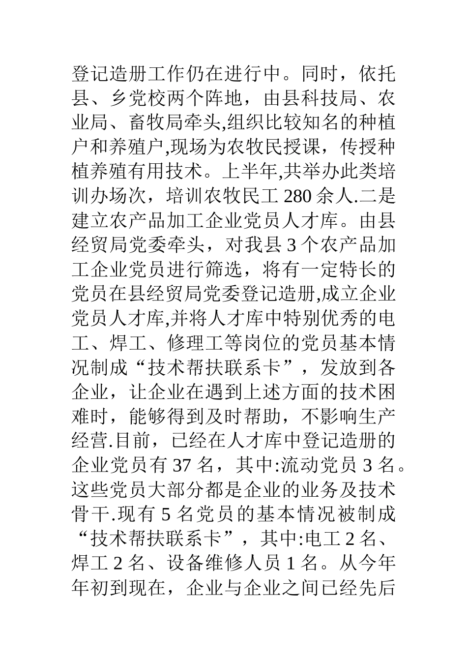 上半年县人才及援疆工作总结_第2页