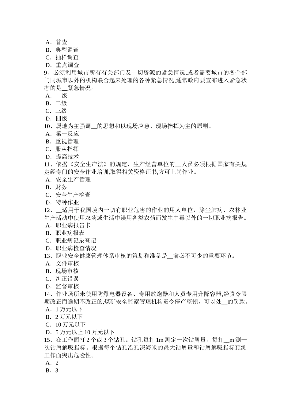 上半年吉林省安全工程师安全生产法建筑施工安全生产的监督管理职责划分试题_第2页