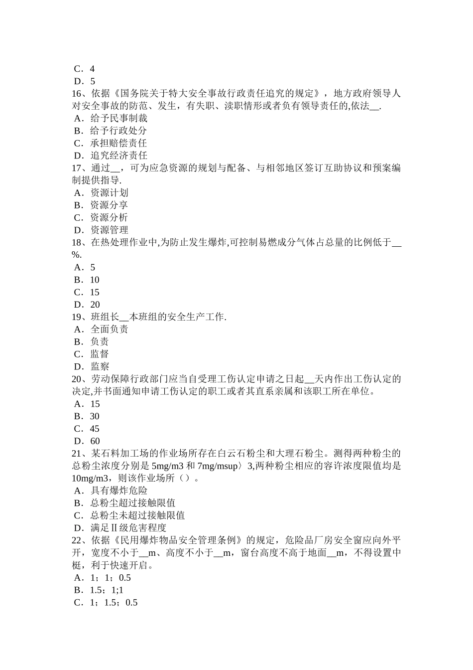 上半年吉林省安全工程师安全生产法建筑施工安全生产的监督管理职责划分试题_第3页