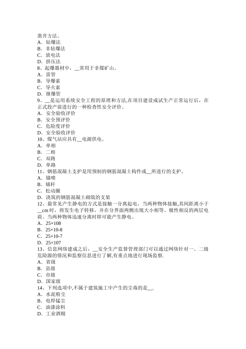 上半年吉林省安全工程师安全生产法特种设备安全监察条例的适用范围考试试卷_第2页