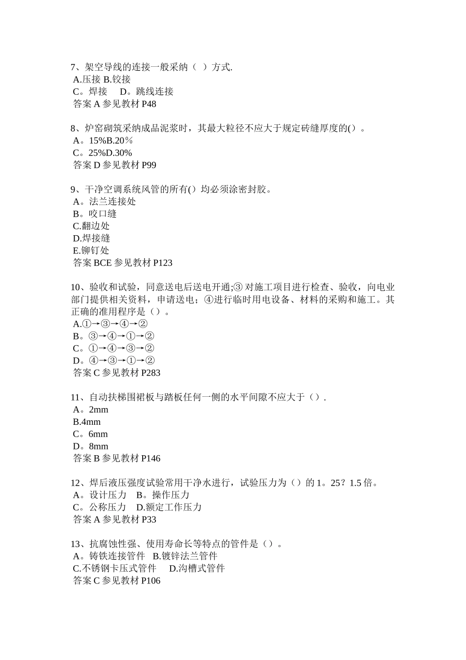 上半年吉林省二级建造师执业资格考试考试试卷_第2页