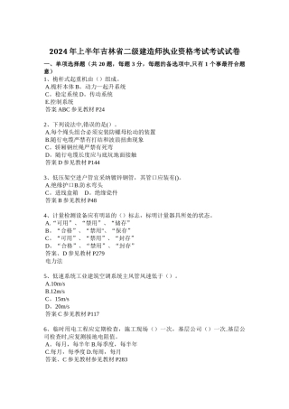 上半年吉林省二级建造师执业资格考试考试试卷