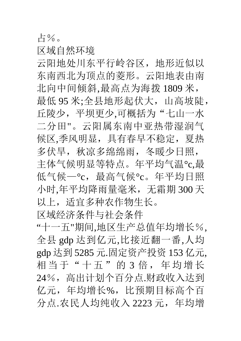 上半年县城房地产市场调研报告_第2页