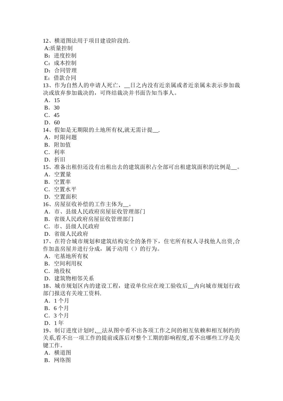 上半年吉林省房地产估价师相关知识房地产面积测算的概念考试题_第3页