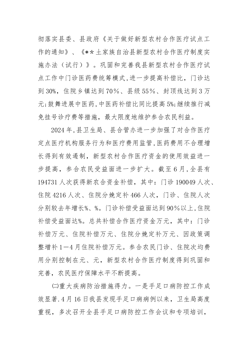 上半年卫生工作总结_第2页