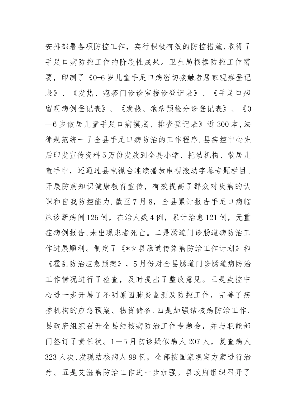 上半年卫生工作总结_第3页