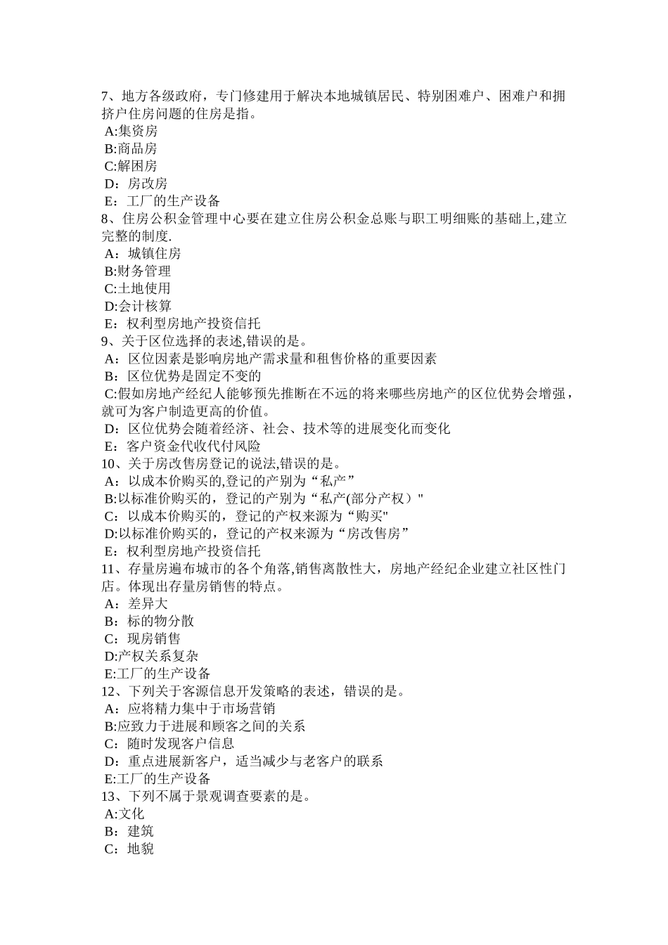 上半年吉林省房地产经纪人经纪人和经纪活动的相互关系考试题_第2页