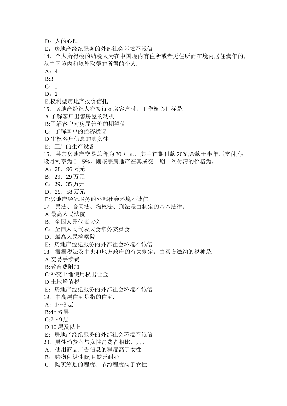 上半年吉林省房地产经纪人经纪人和经纪活动的相互关系考试题_第3页