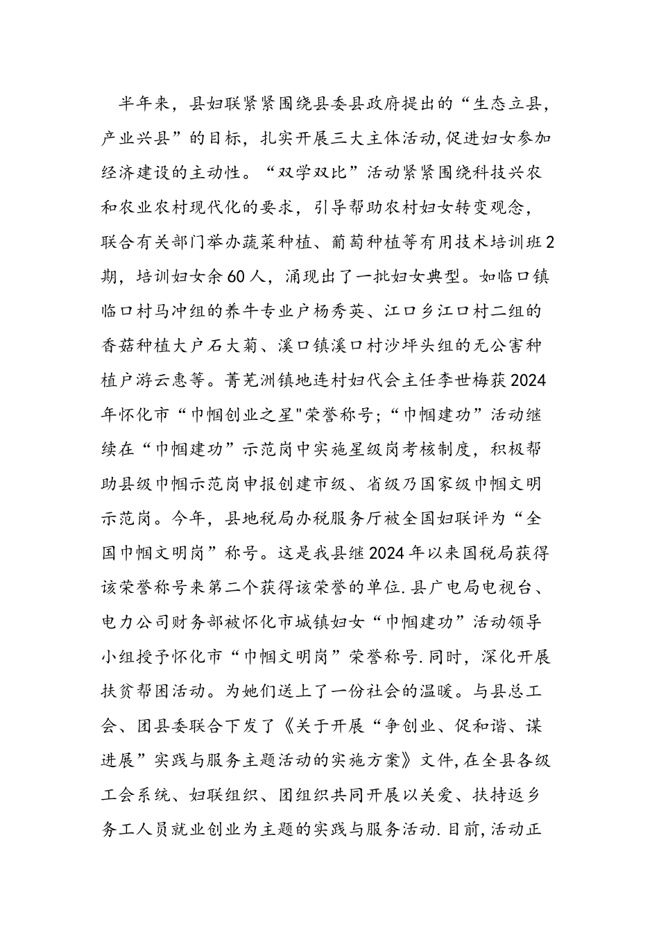 上半年县妇联工作总结范文汇编_第2页