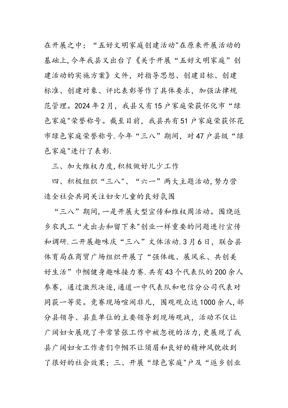 上半年县妇联工作总结范文汇编_第3页