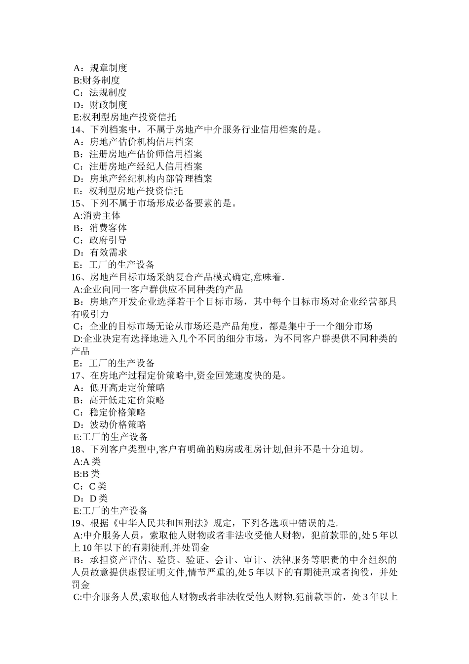上半年吉林省房地产经纪人契税的征税对象考试题_第3页
