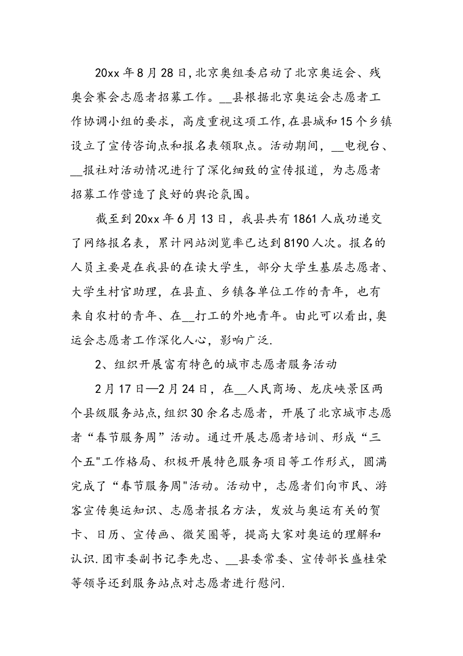 上半年县志愿者工作总结_第2页