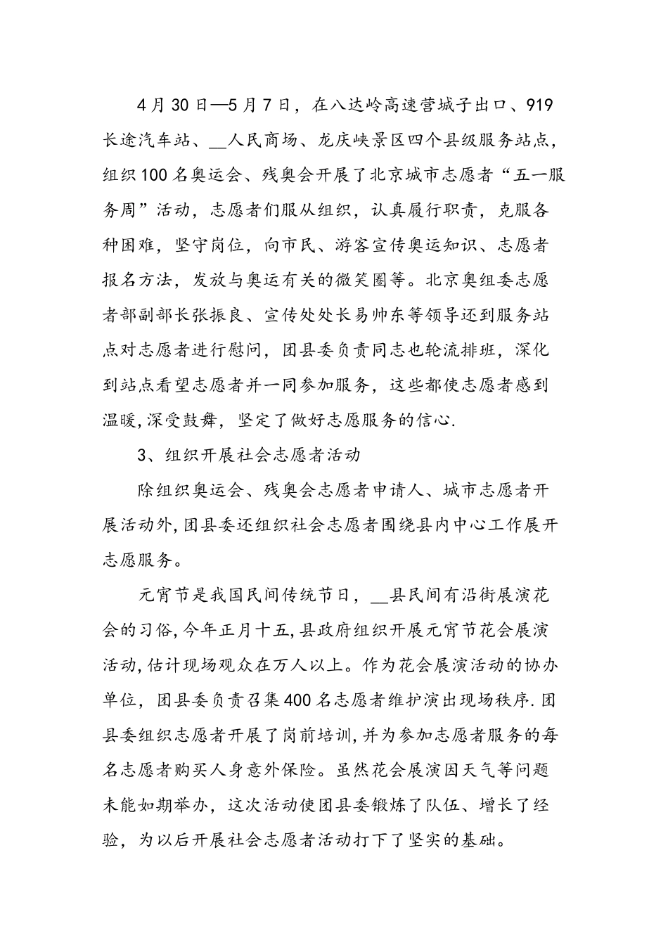 上半年县志愿者工作总结_第3页