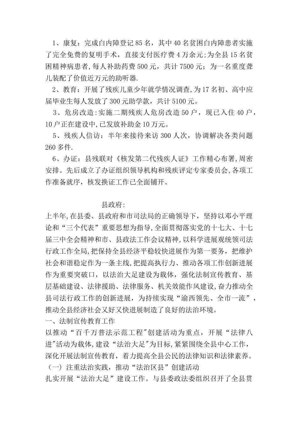 上半年县残联工作总结_第2页