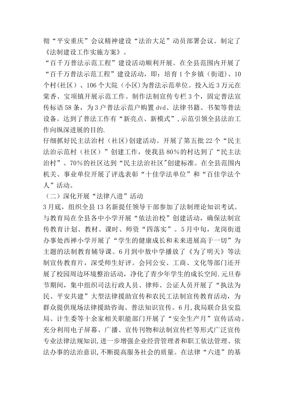 上半年县残联工作总结_第3页