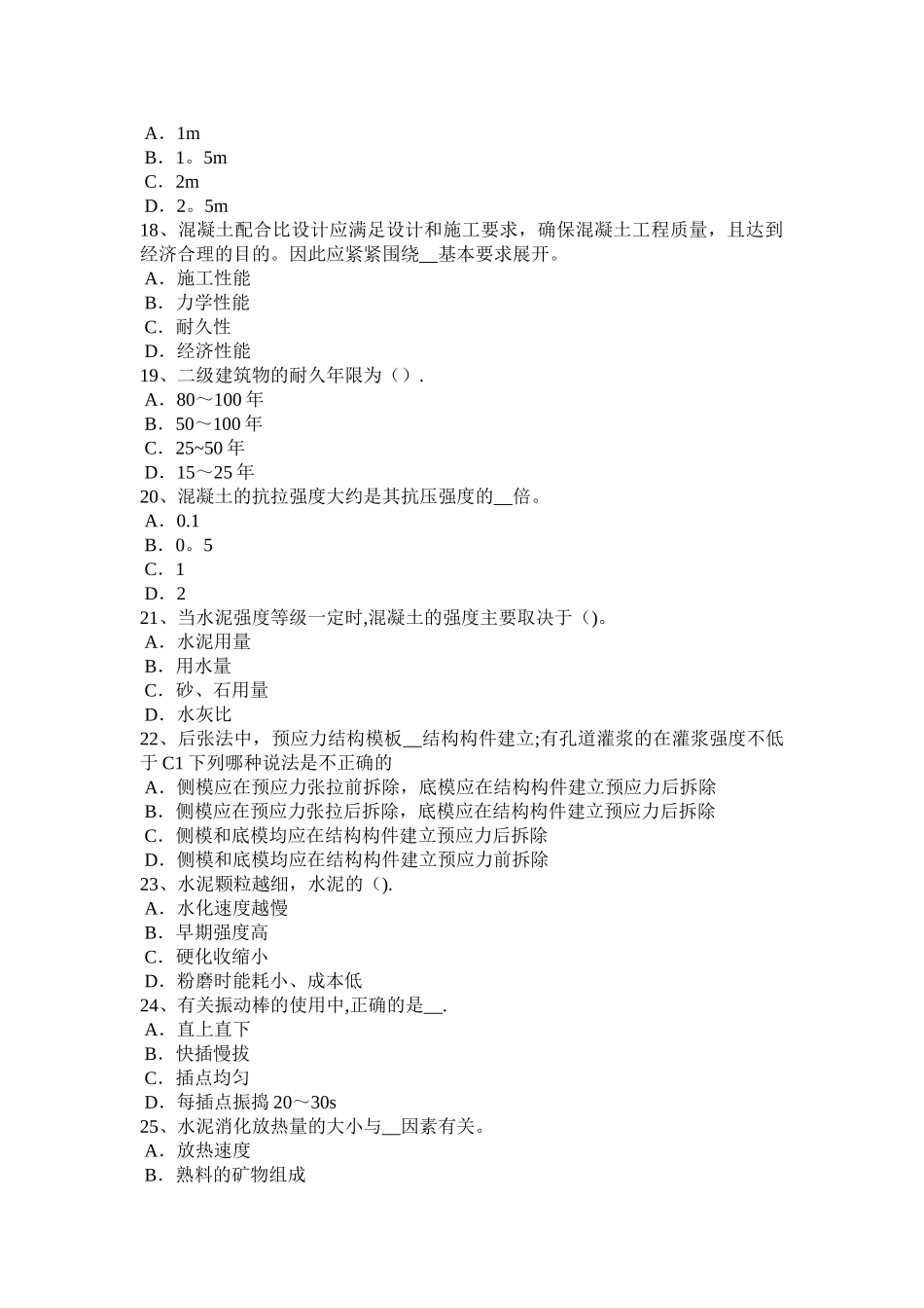 上半年吉林省混凝土工施工方案的概念考试试题_第3页