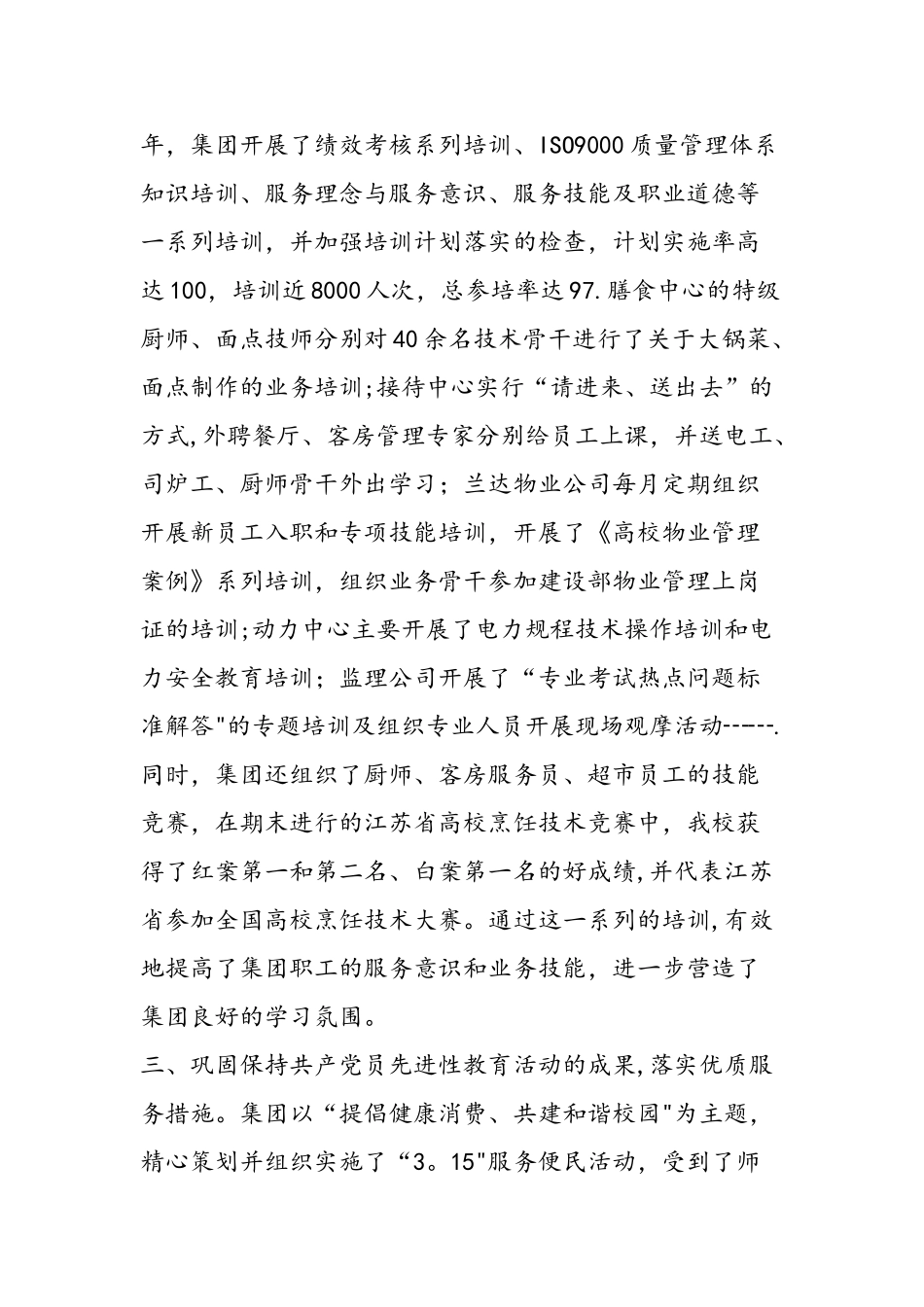 上半年后勤服务工作总结_第2页