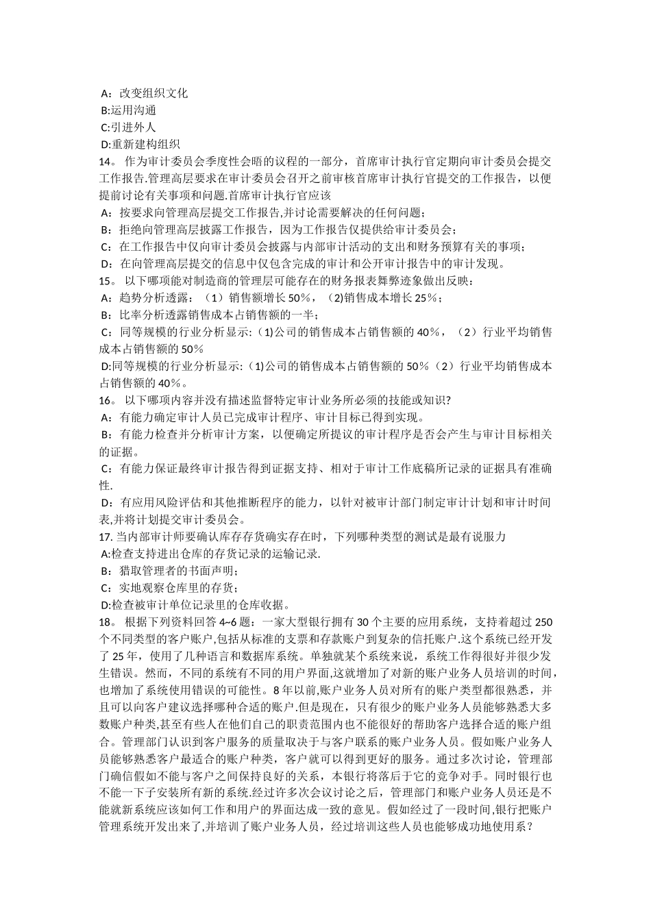 上半年四川省内审师内部审计基础内部控制与企业文化建设考试试卷_第3页