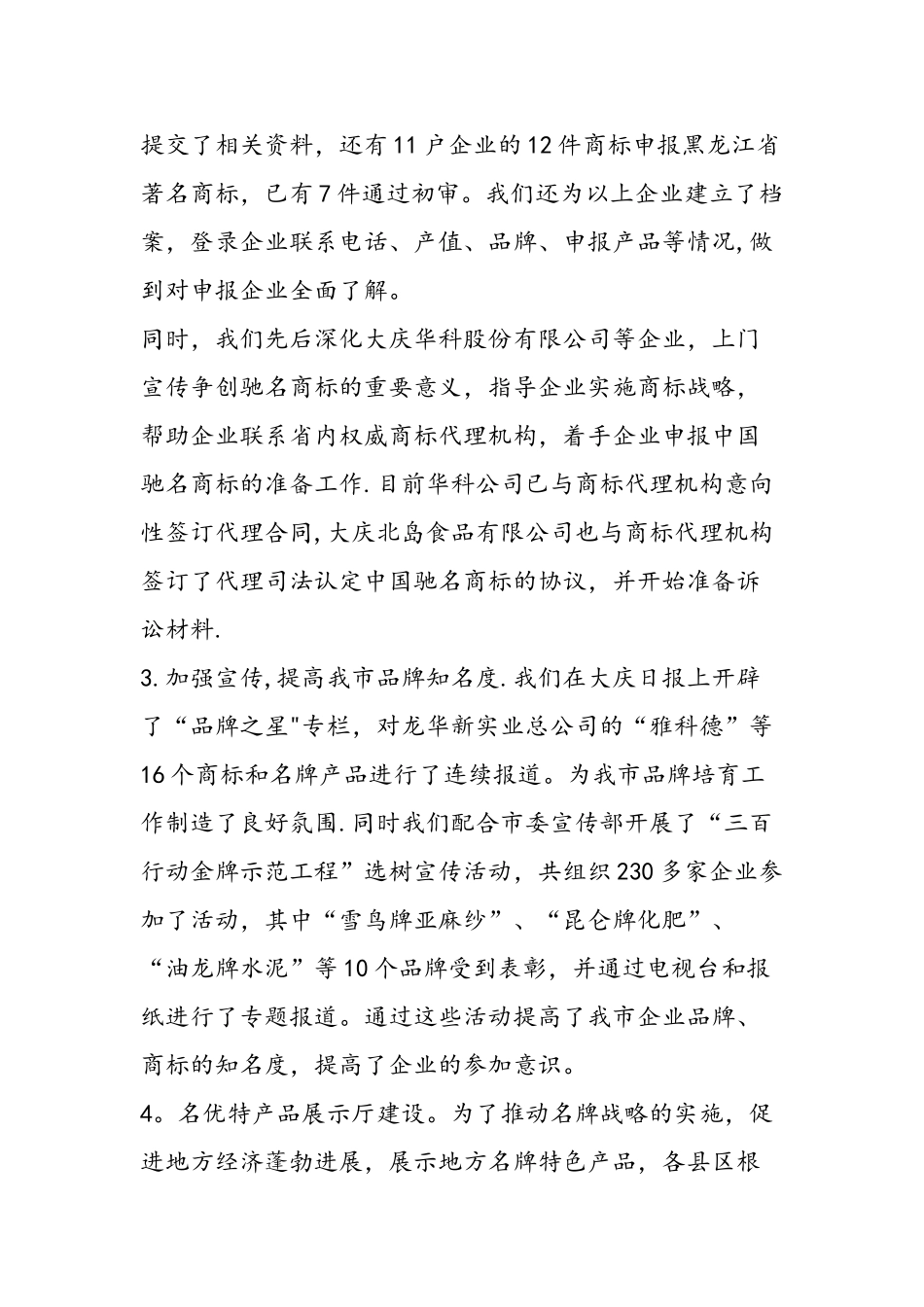 上半年品牌经济工作总结_第2页