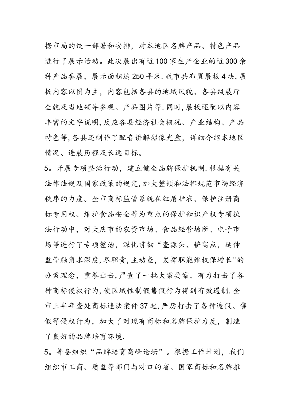 上半年品牌经济工作总结_第3页
