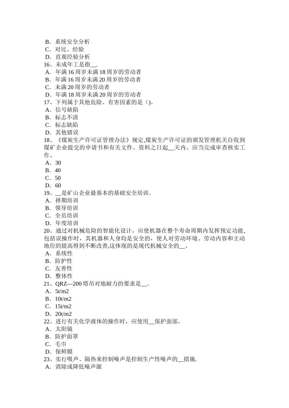 上半年四川省安全工程师安全生产法危险化学品的生产储存和使用试题_第3页