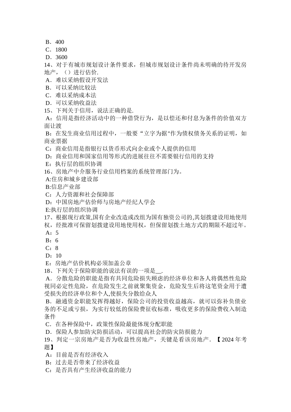 上半年四川省房地产估价师制度与政策土地面积测算考试试题_第3页