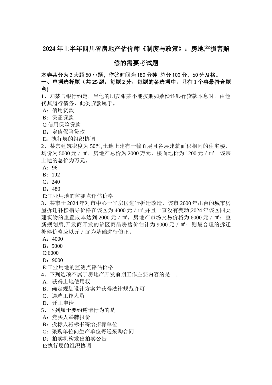 上半年四川省房地产估价师制度与政策房地产损害赔偿的需要考试题_第1页