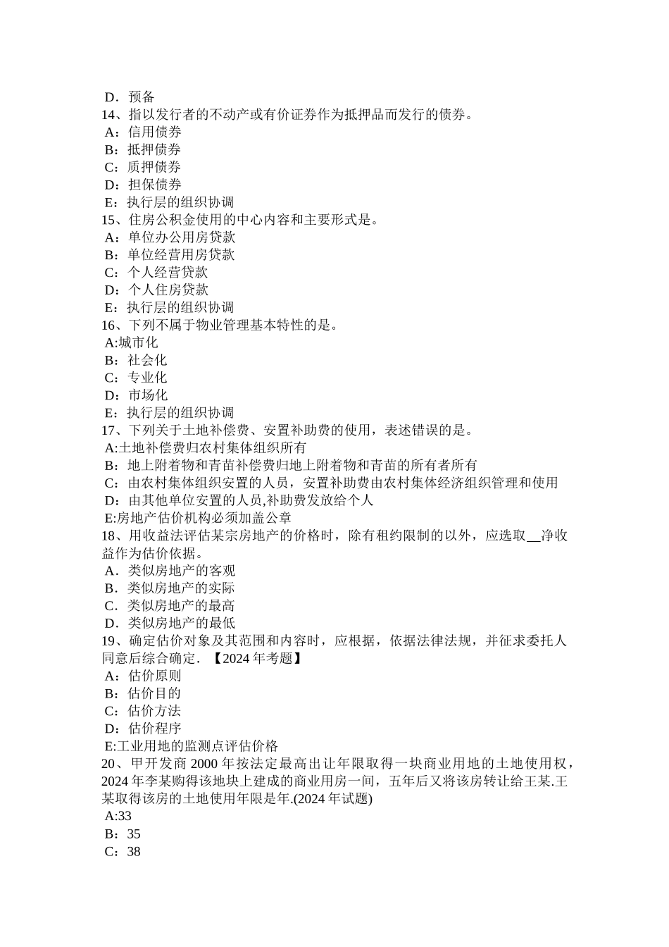 上半年四川省房地产估价师制度与政策房地产损害赔偿的需要考试题_第3页