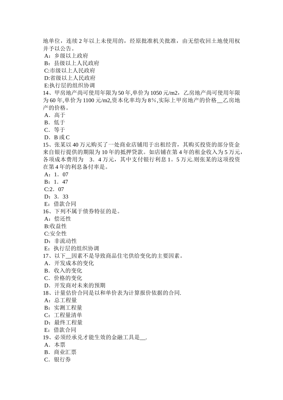 上半年四川省房地产估价师案例与分析估价报告内部审核表内容构成模拟试题_第3页