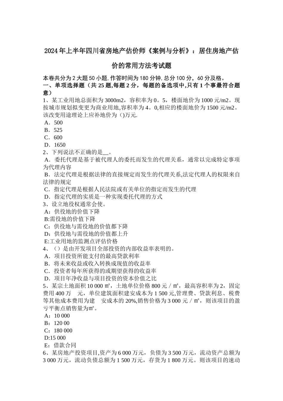 上半年四川省房地产估价师案例与分析居住房地产估价的常用方法考试题_第1页