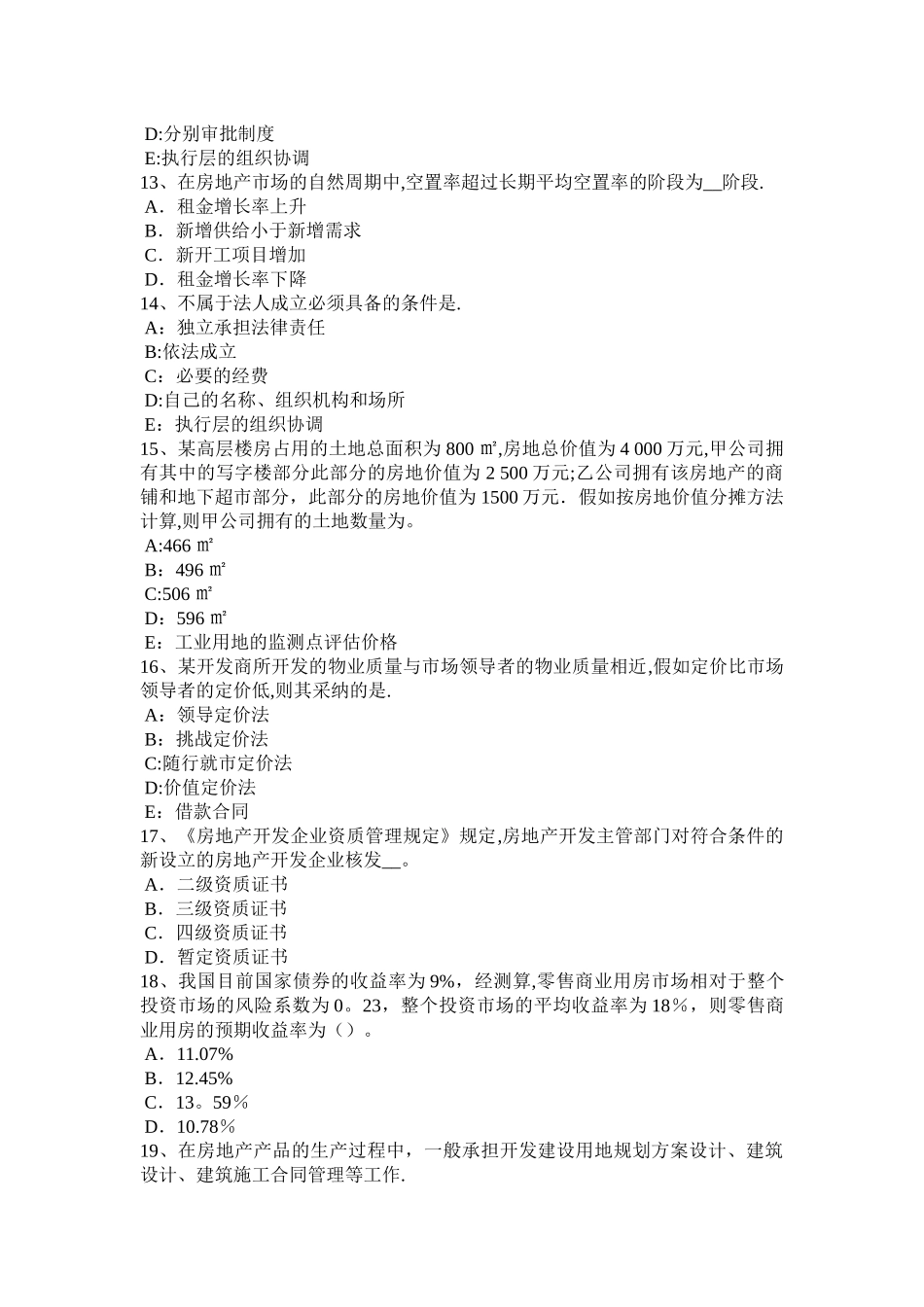上半年四川省房地产估价师案例与分析居住房地产估价的常用方法考试题_第3页