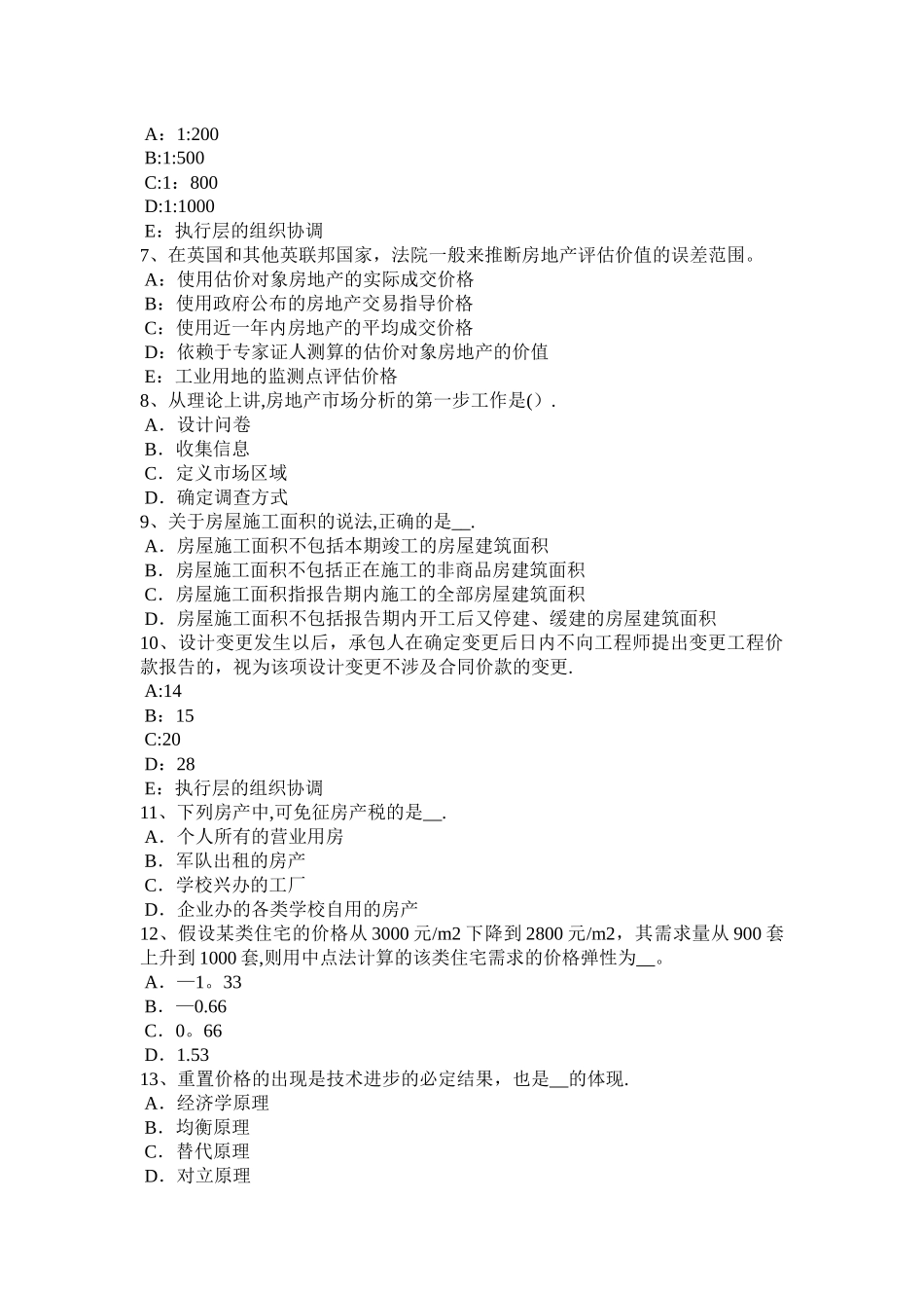 上半年四川省房地产估价师案例与分析征收估价工作流程考试试卷_第2页