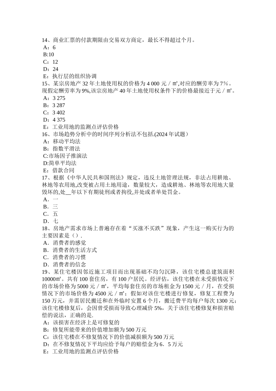 上半年四川省房地产估价师案例与分析征收估价工作流程考试试卷_第3页