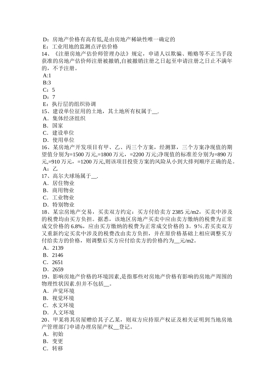 上半年四川省房地产估价师理论与方法估价报告的组成考试试题_第3页