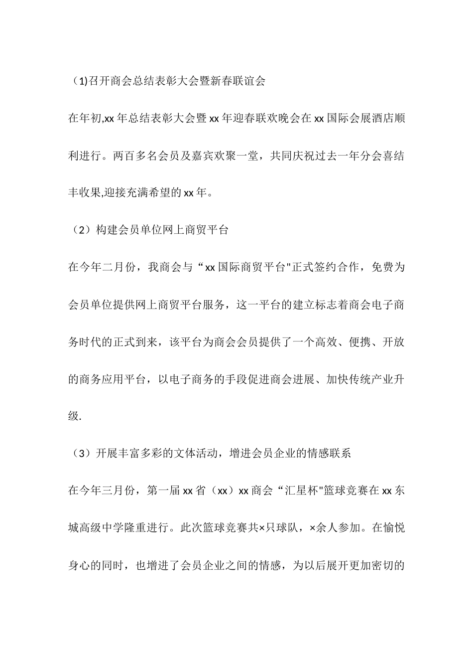 上半年商会工作总结及下半年工作计划_第2页