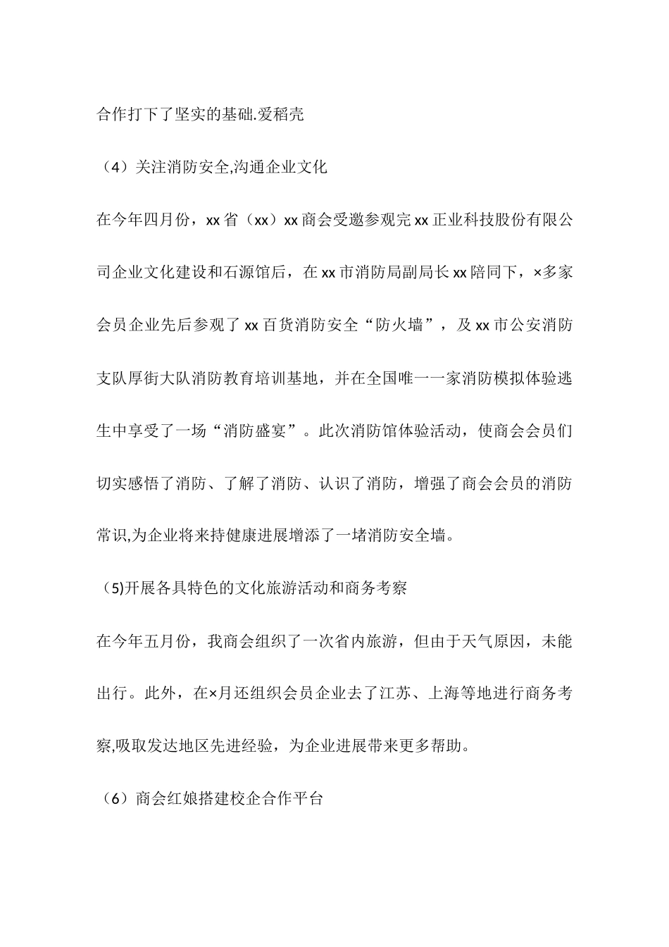 上半年商会工作总结及下半年工作计划_第3页