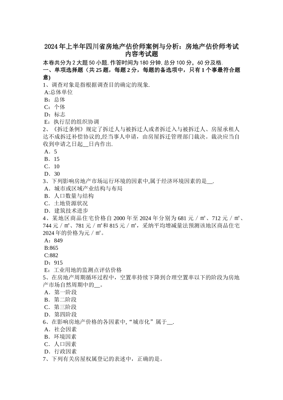 上半年四川省房地产估价师案例与分析房地产估价师考试内容考试题_第1页