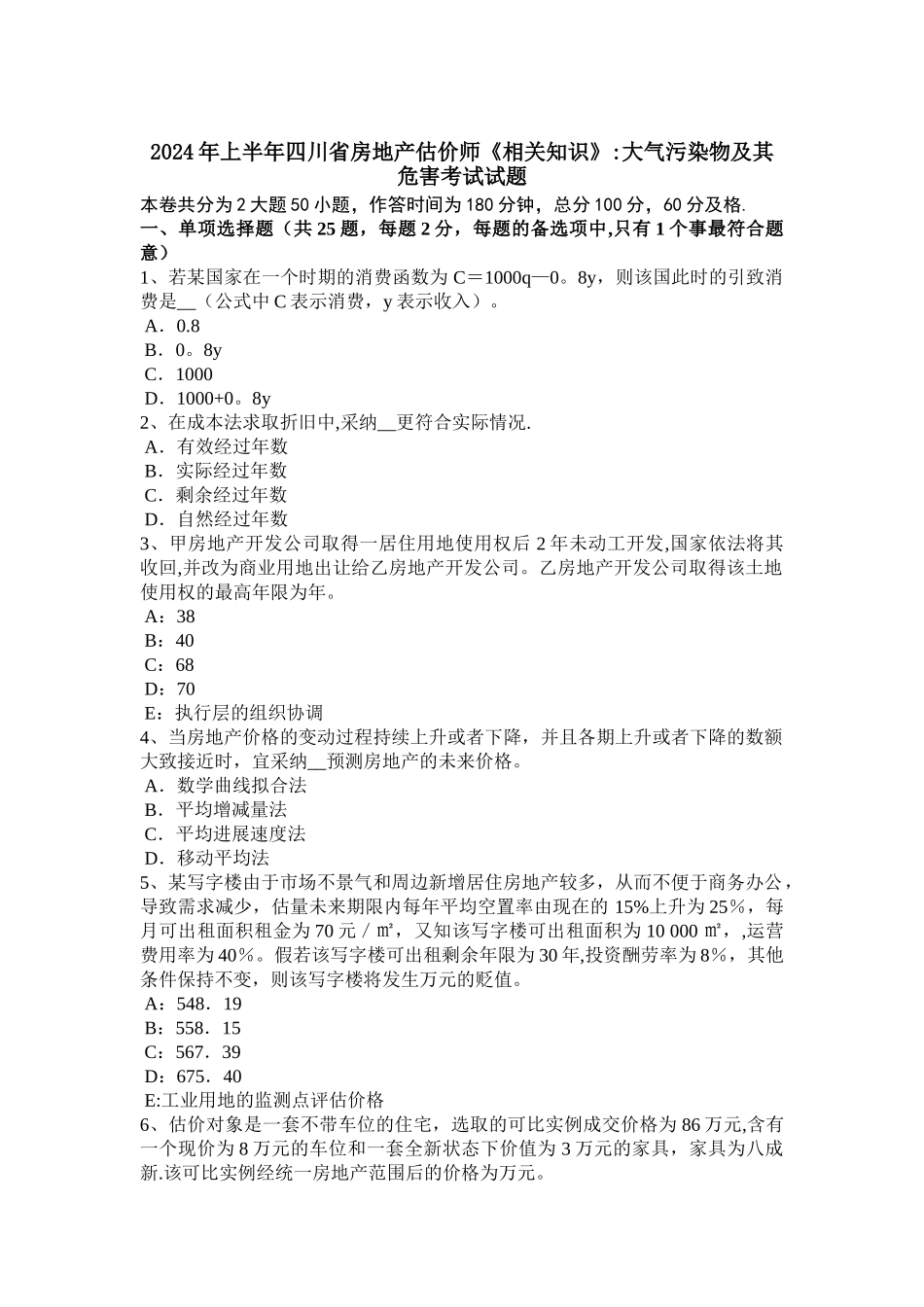 上半年四川省房地产估价师相关知识大气污染物及其危害考试试题_第1页